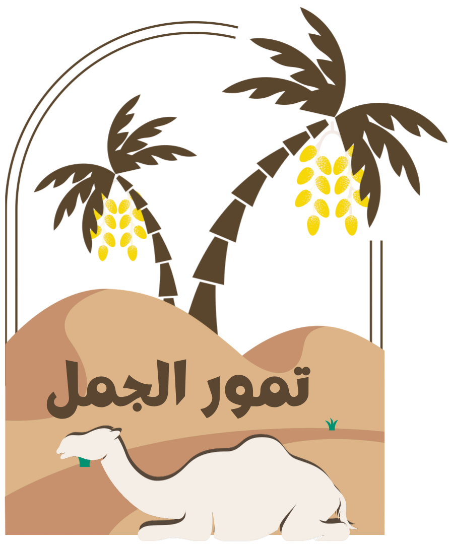 تمور الجمل