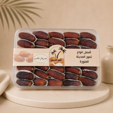 تمر مبروم المدينة حجم جامبو